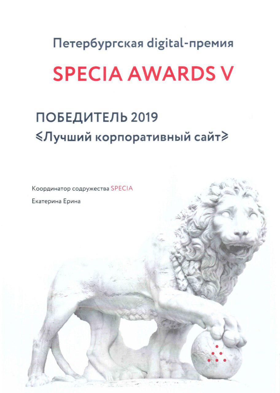 Сайт SBC получил премию SPECIA AWARDS - Фото 1